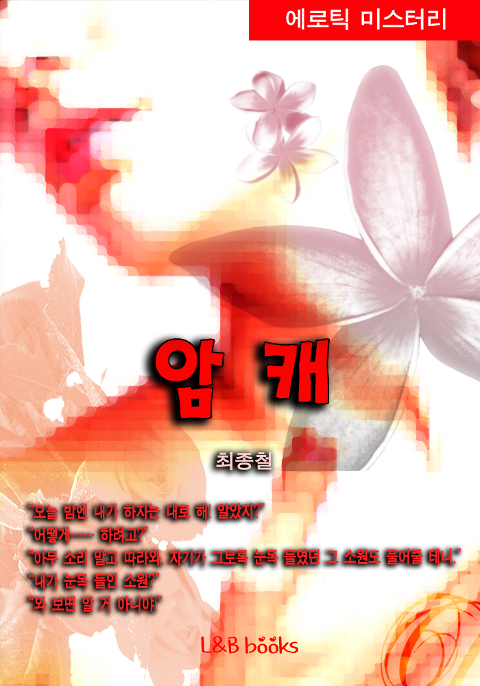 암캐 [단행본]