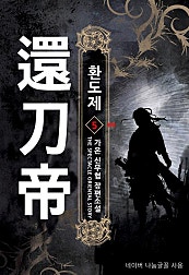환도제 [단행본]