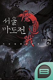 서울마도전