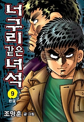 너구리 같은 녀석