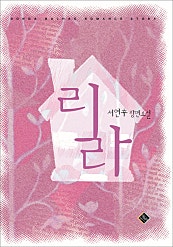 리라
