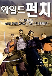 와일드 펀치