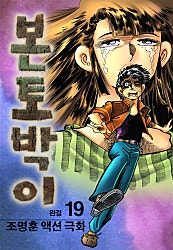 본토박이