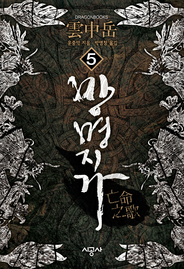 망명지가 [단행본]