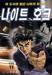 나이트 호크