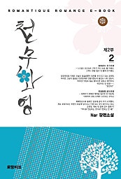 천무화영 2부