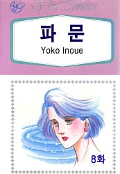 파문 [클래식]
