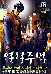 열혈주먹