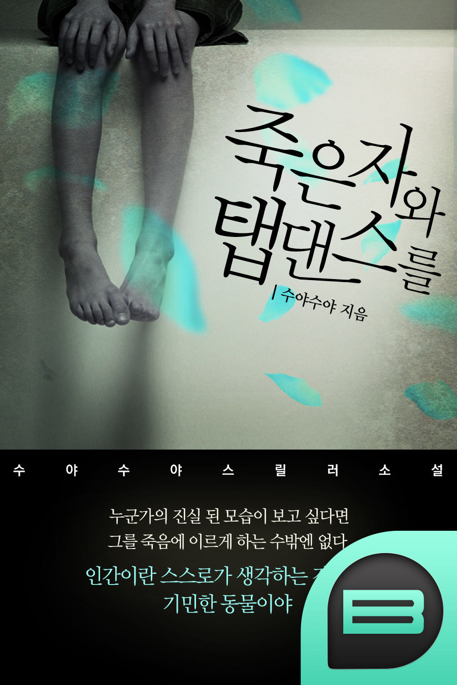 수야수야