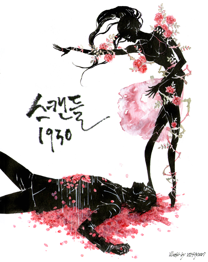 스캔들 1930