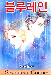 블루레인 [클래식]