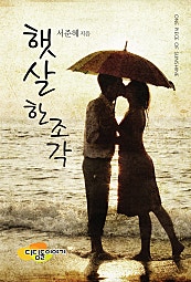 햇살 한 조각