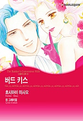 버드 키스(사랑의 신부 III) [할리퀸]