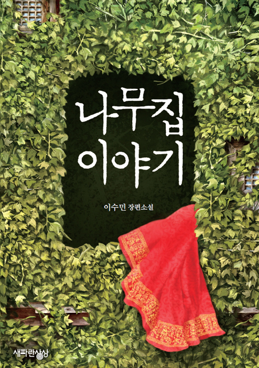 이수민