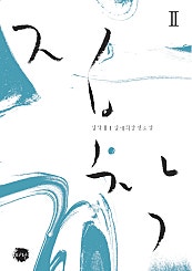 집착