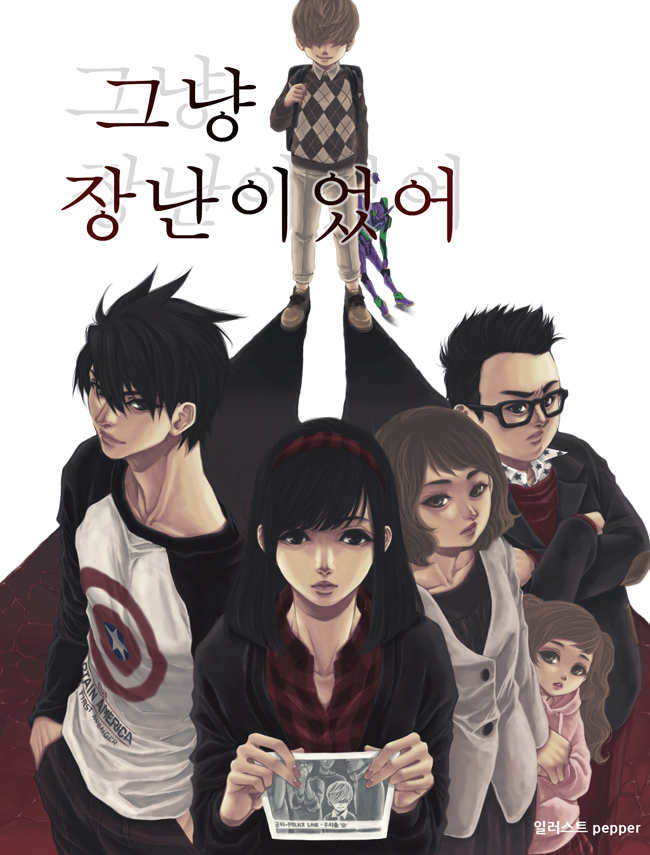 그냥 장난이었어