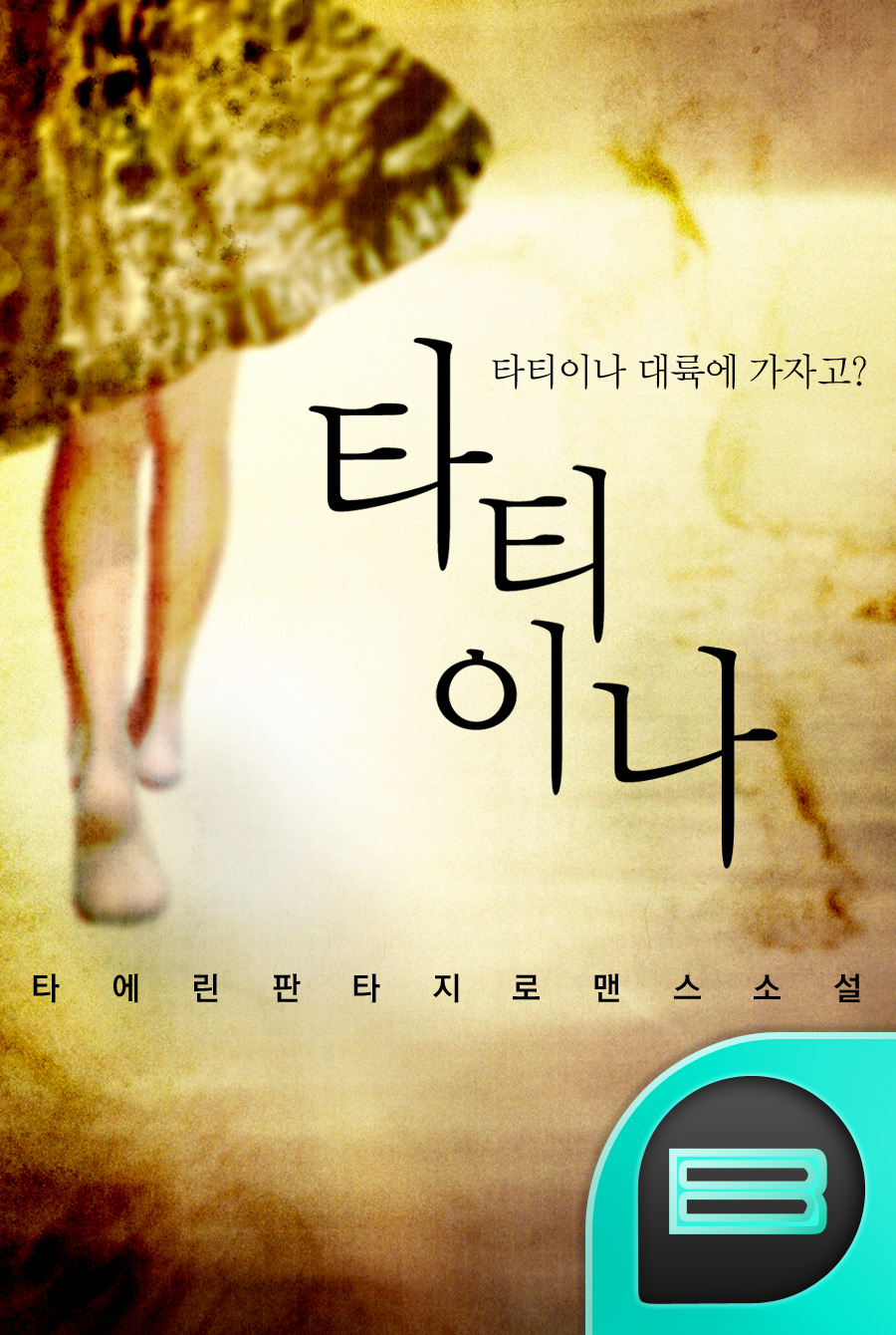 타티이나