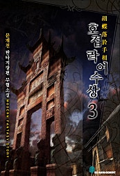 호접락어수상