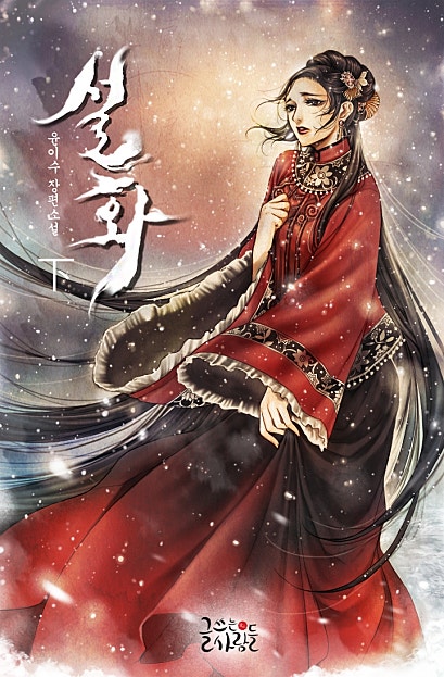 설화