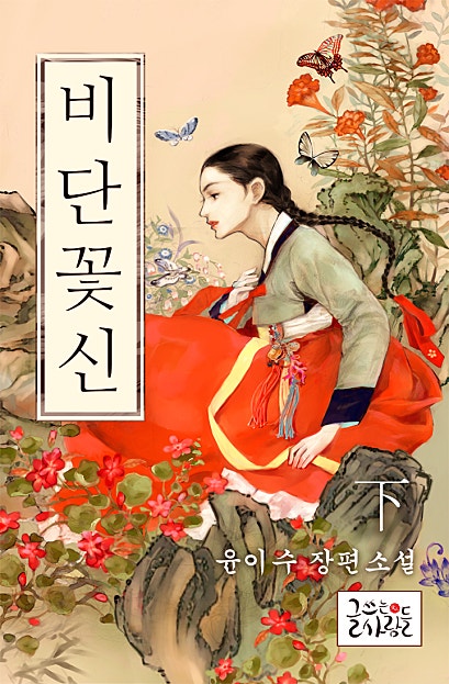 비단꽃신
