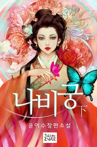 나비궁