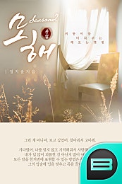 모해(에필로그 추가)
