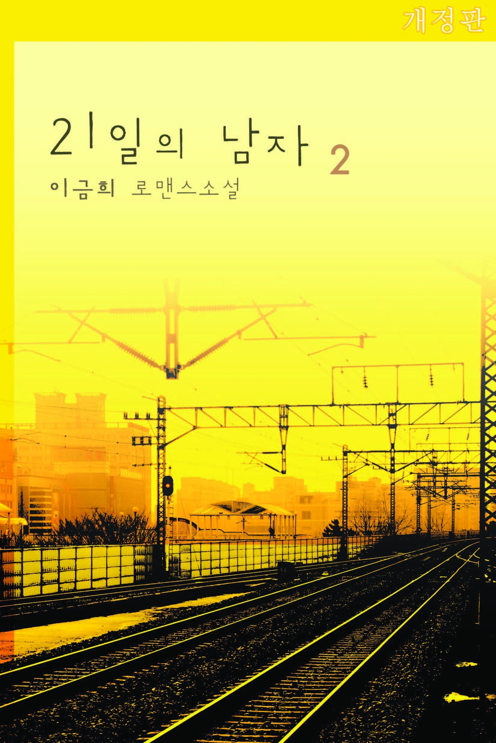 이금희
