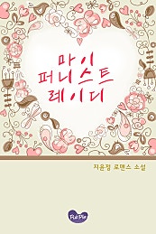 마이 퍼니스트 레이디