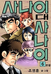 사나이 대 사나이