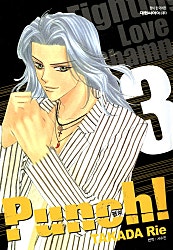펀치!(Punch!)
