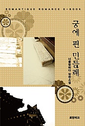 궁에 핀 민들레