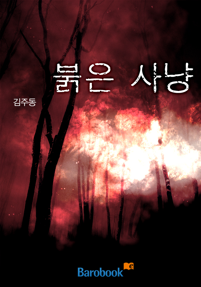 김주동