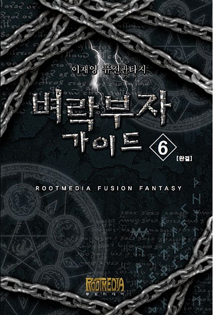 벼락부자 가이드