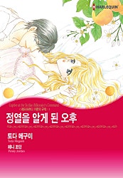정열을 알게 된 오후(레오파르디 가문의 규칙I) [할리퀸]