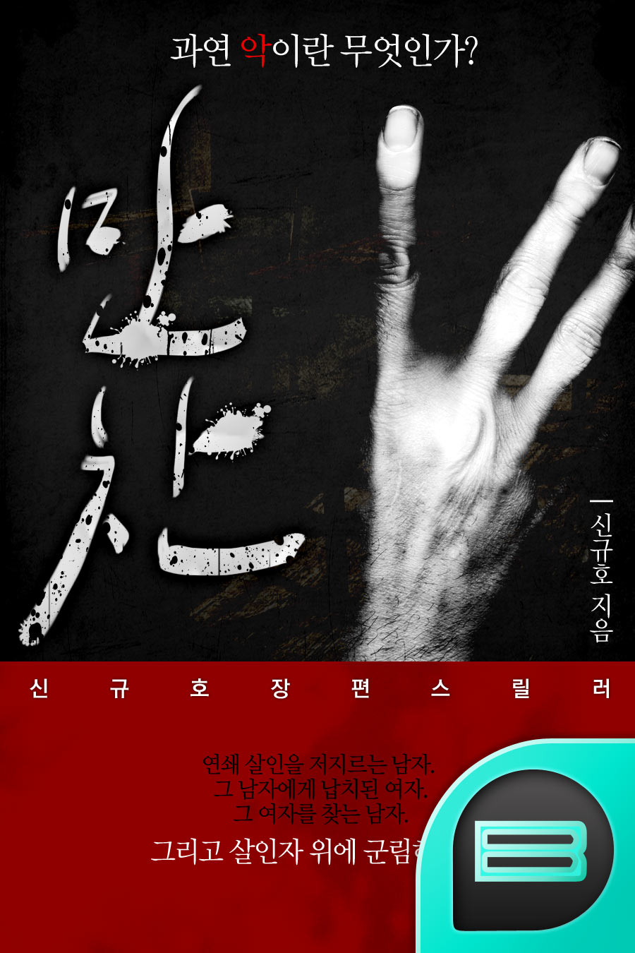 만찬