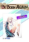 비본어게인(Be Born Again)