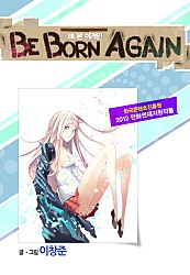 비본어게인(Be Born Again)