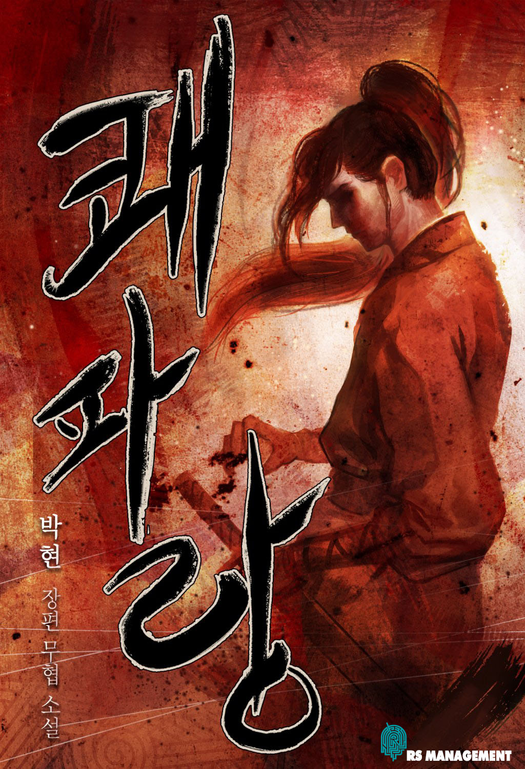 쾌파랑