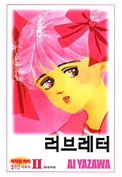 러브 레터