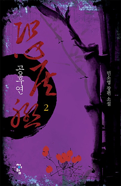 공후연