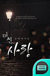 미친사랑