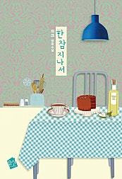 한참 지나서(에필로그 및 외전 추가)
