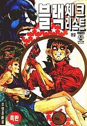 블랙 체크 리스트