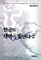 현궁의 새벽이 빛난다