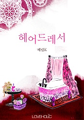 헤어드레서