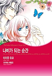 [할리퀸]나비가 되는 순간