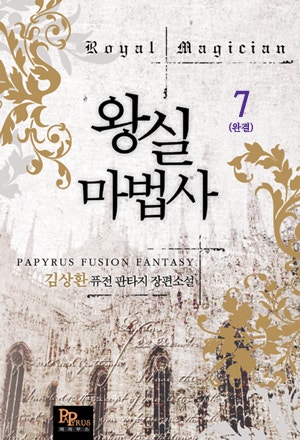 왕실마법사