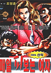 매일 피보는 여자