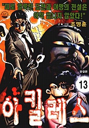 아킬레스