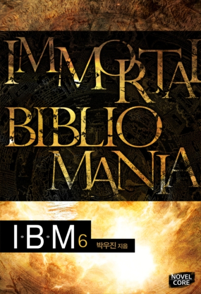 IBM(노블코어) [단행본]